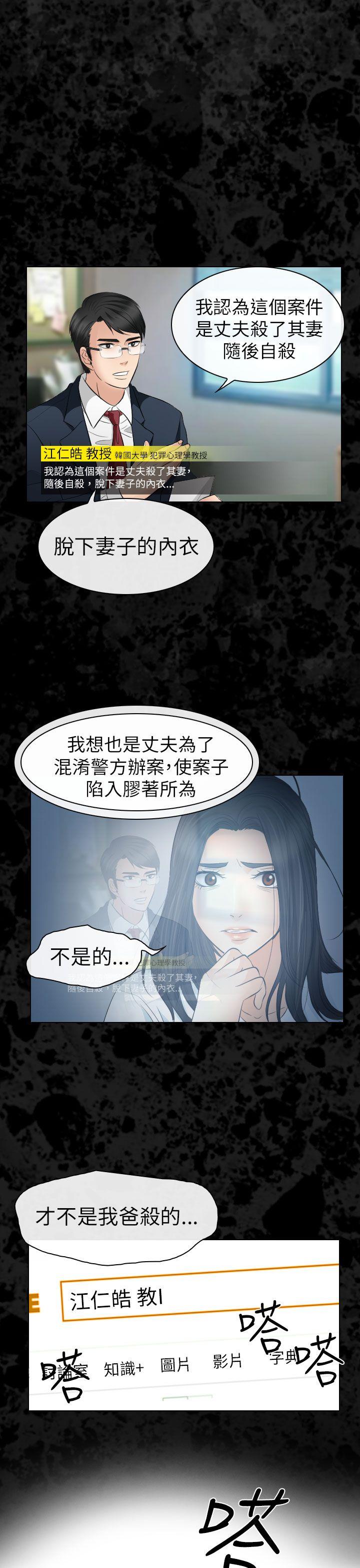 出軌 第29話 第26页