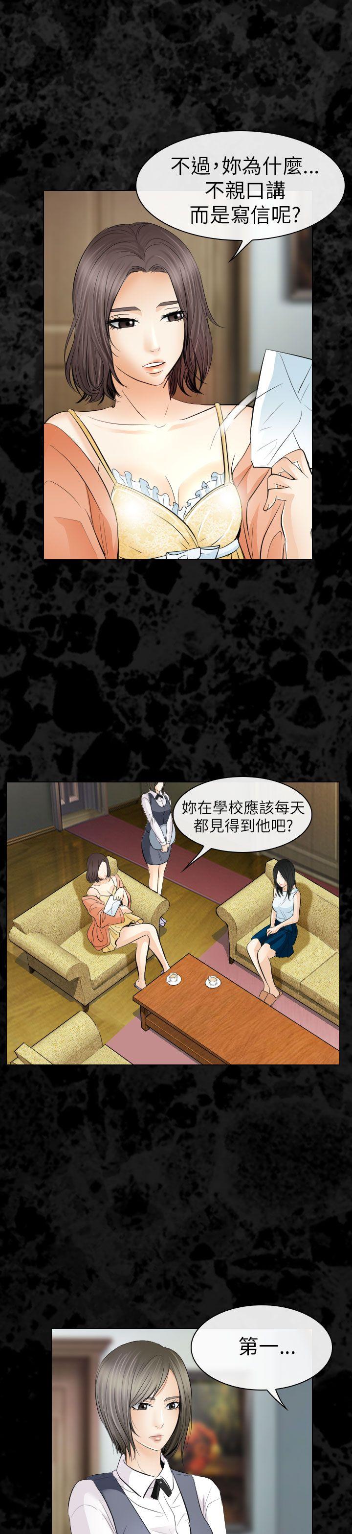 出軌 第29話 第28页