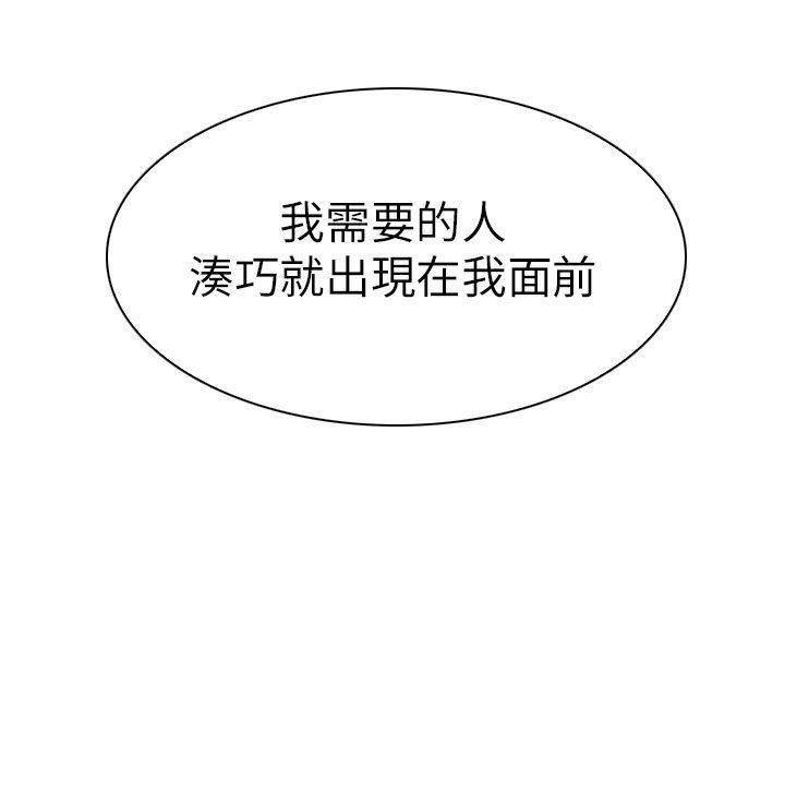出軌 第29話 第37页