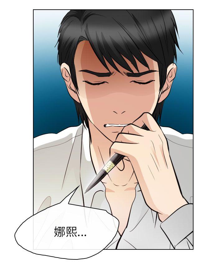 出軌 第30話 第28页