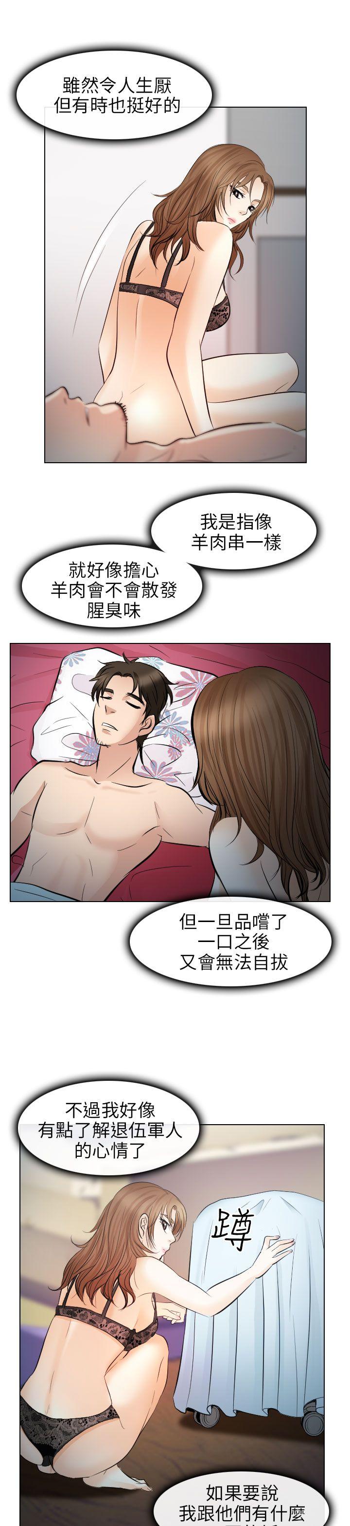 出軌 第30話 第31页