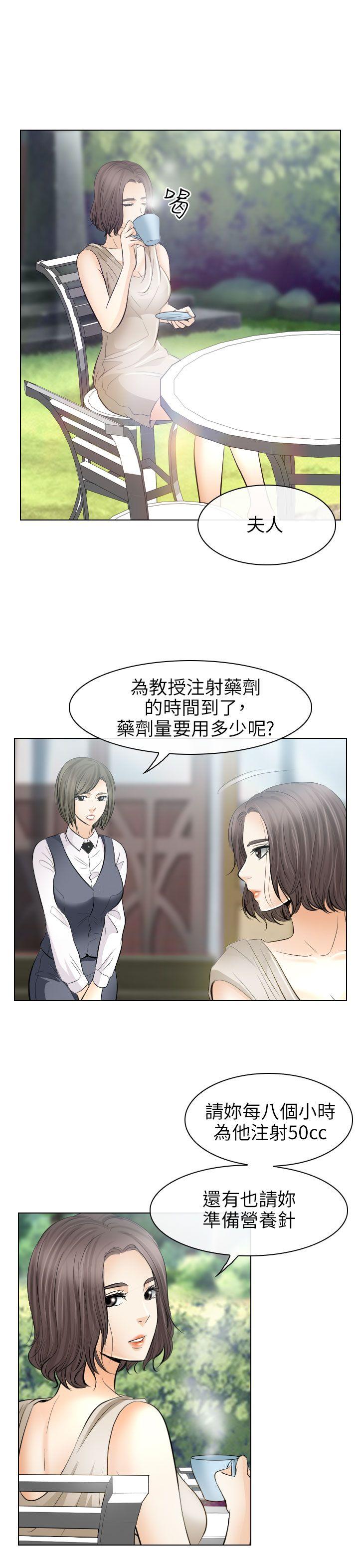 出軌 第30話 第19页