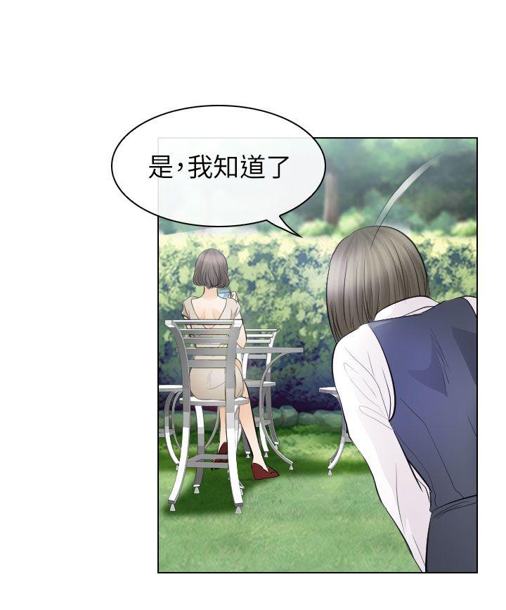 出軌 第30話 第20页