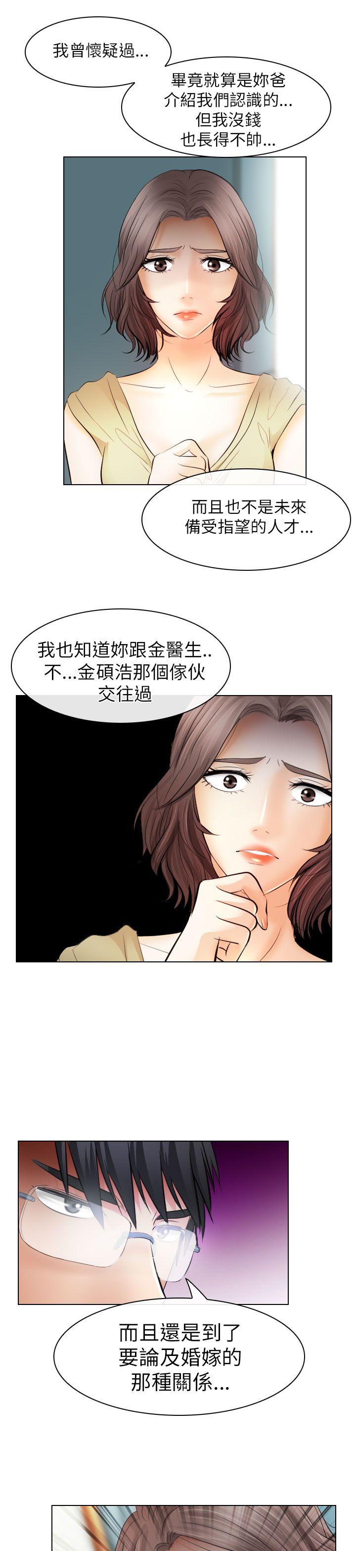 出軌 第31話 第17页