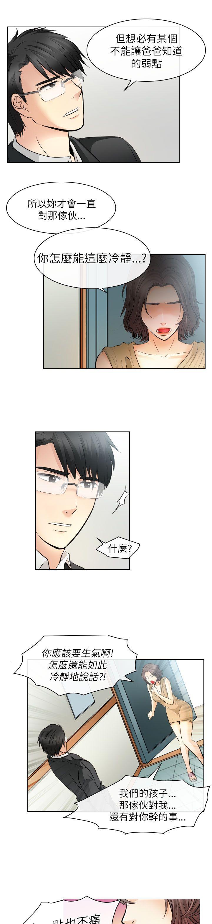 出軌 第31話 第19页