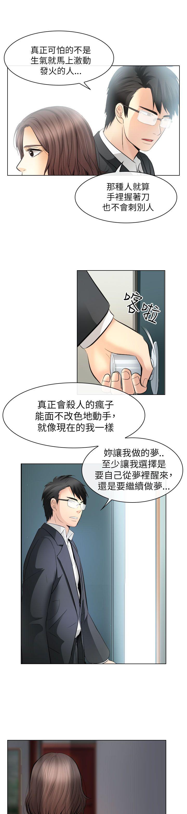 出軌 第31話 第21页