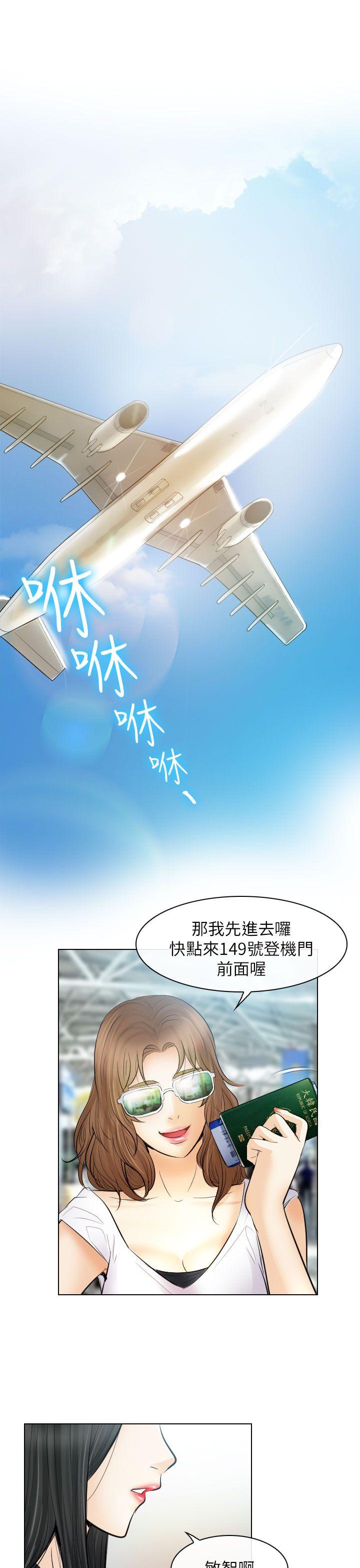 出軌 第31話 第23页