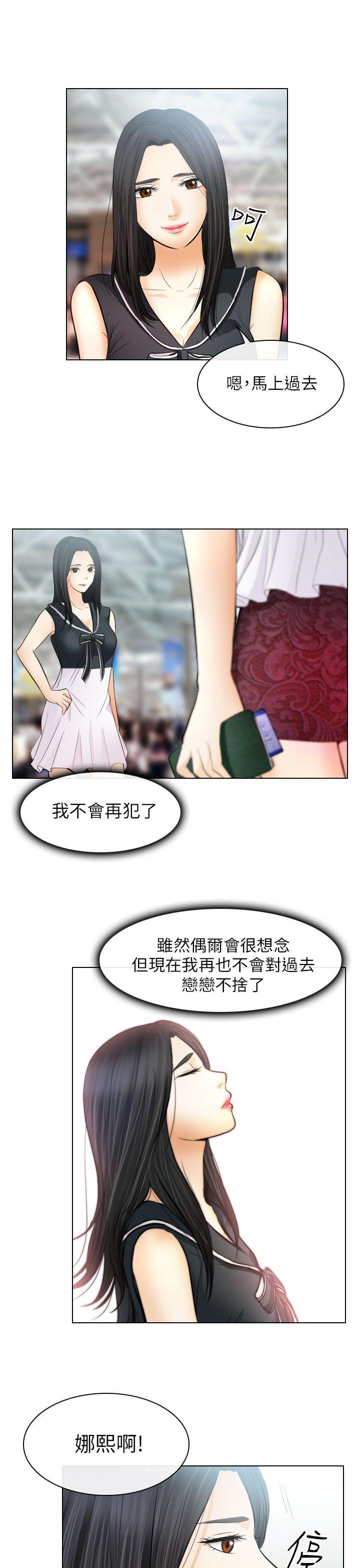 出軌 第31話 第27页