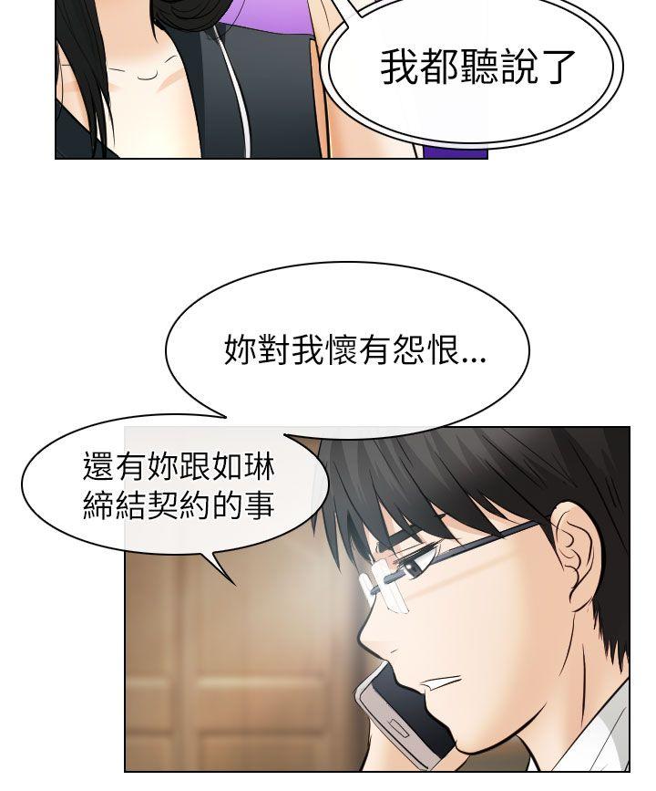出軌 第31話 第2页