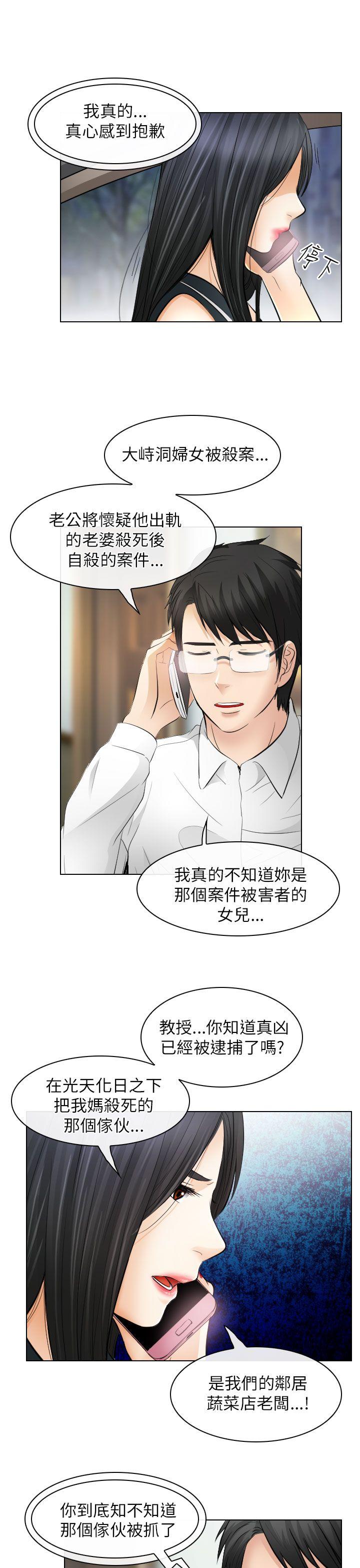 出軌 第31話 第3页