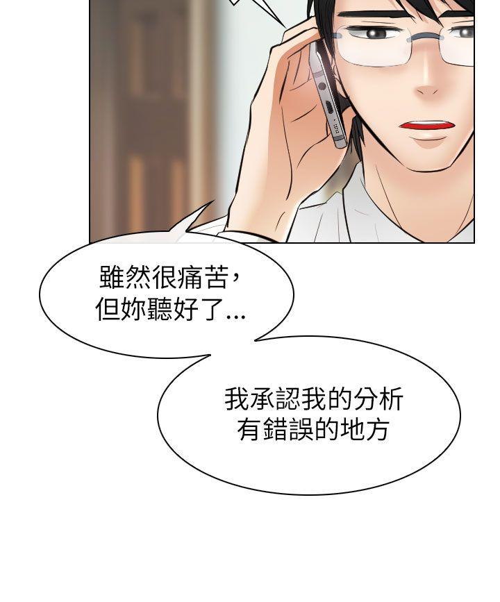出軌 第31話 第4页