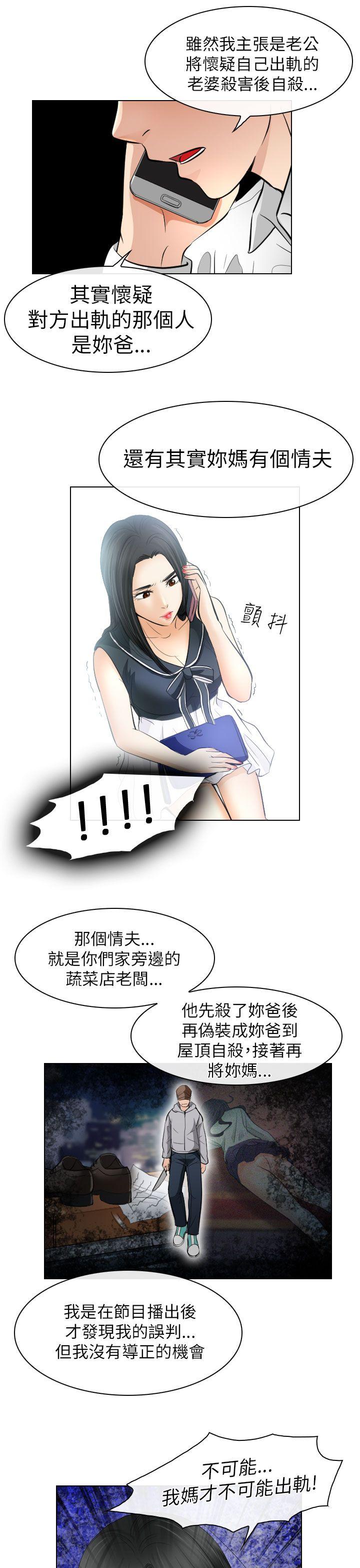 出軌 第31話 第5页