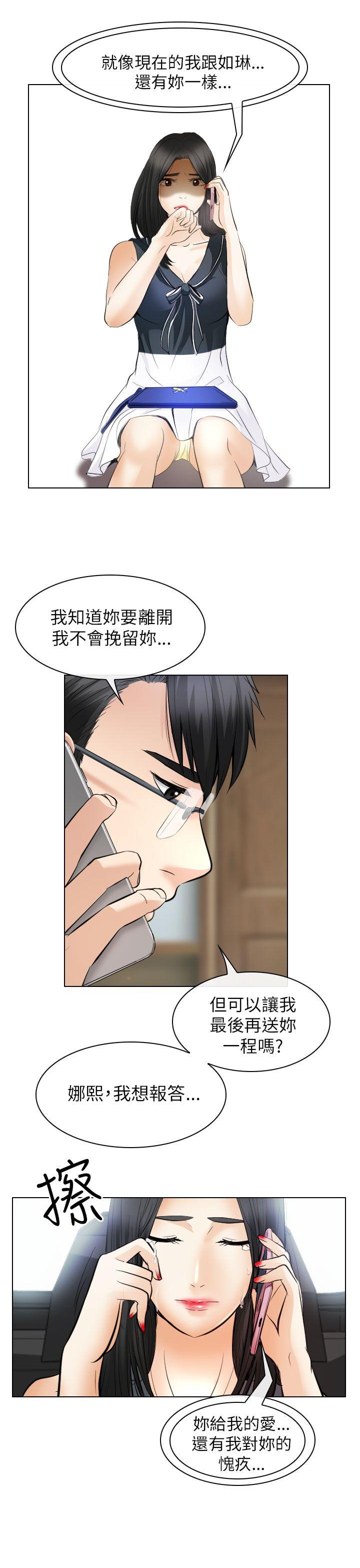 出軌 第31話 第9页