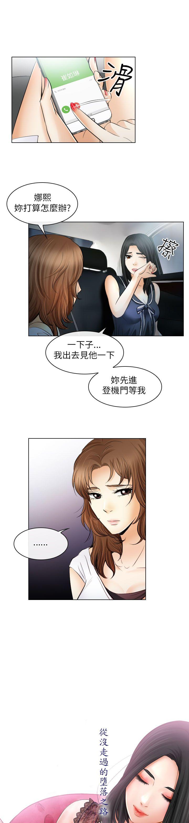 出軌 第31話 第11页