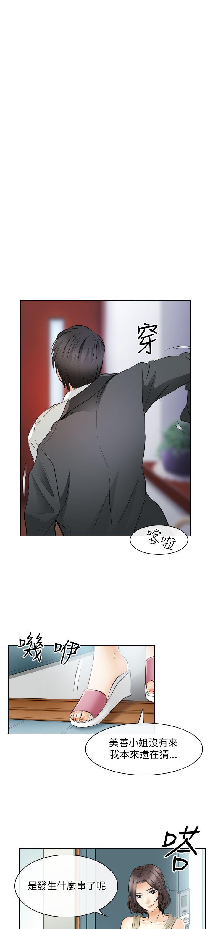 出軌 第31話 第13页