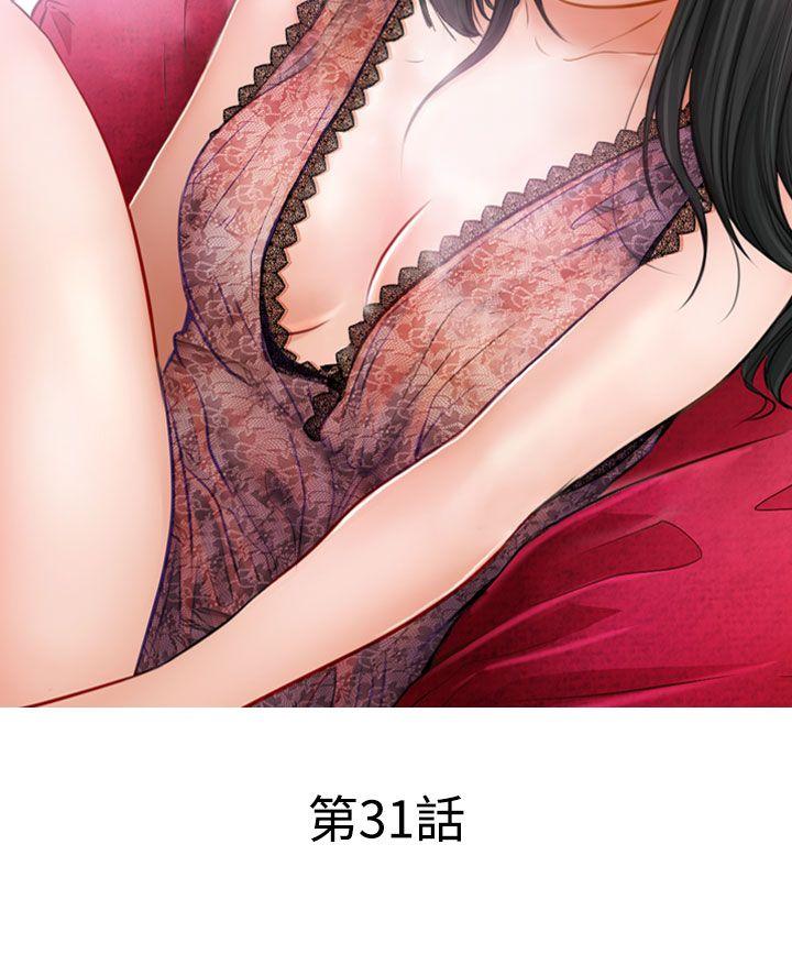 出軌 第31話 第12页