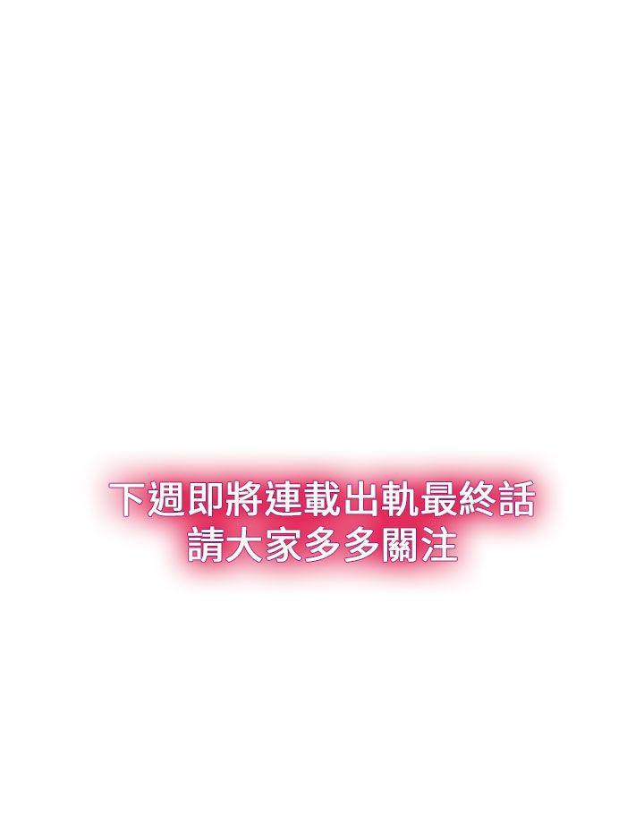 出軌 第31話 第31页