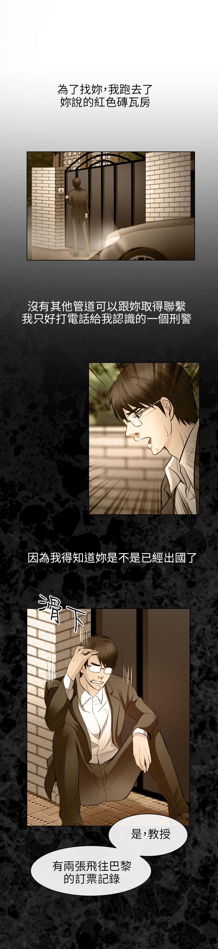 出軌 最終話 第7页