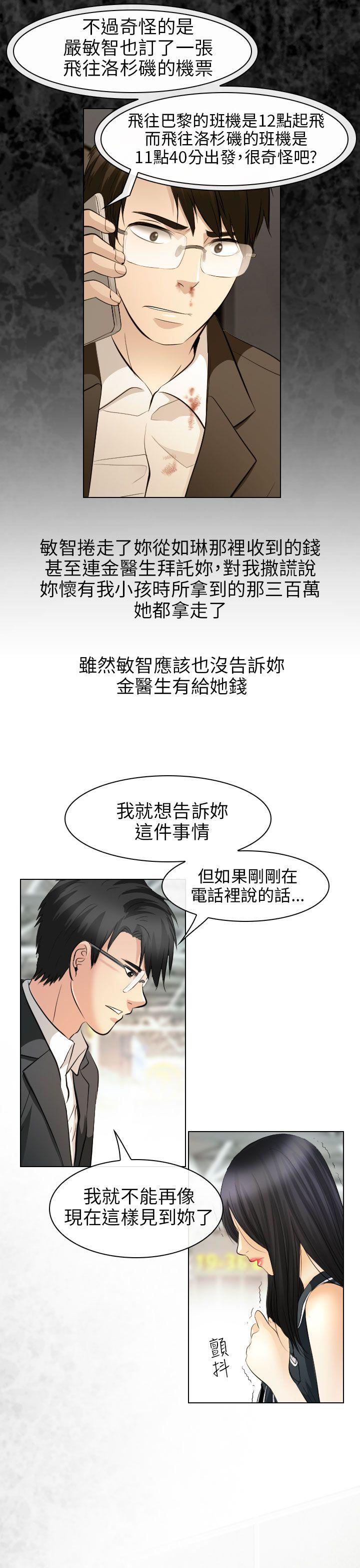 出軌 最終話 第9页