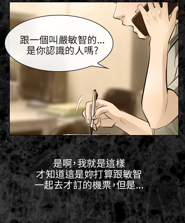 出軌 最終話 第8页