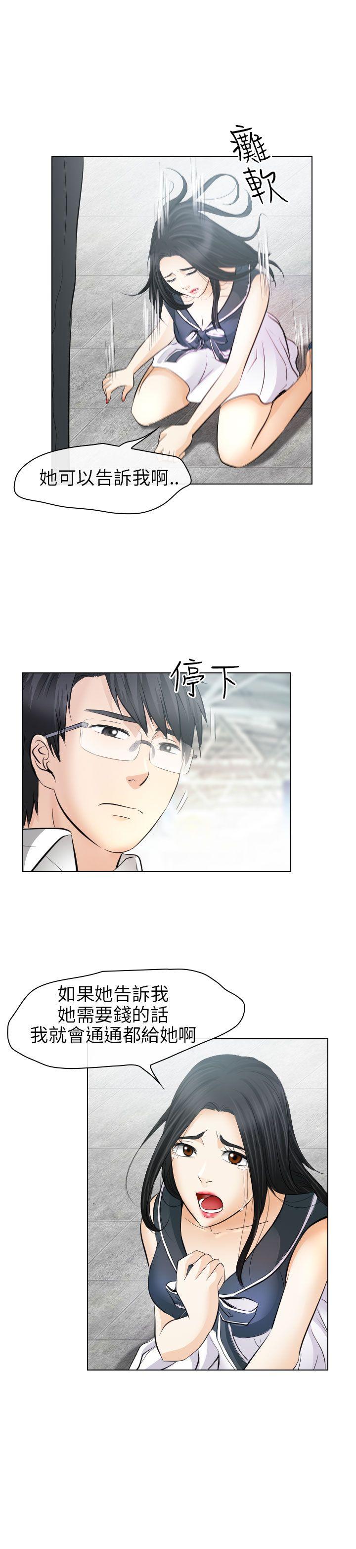 出軌 最終話 第11页