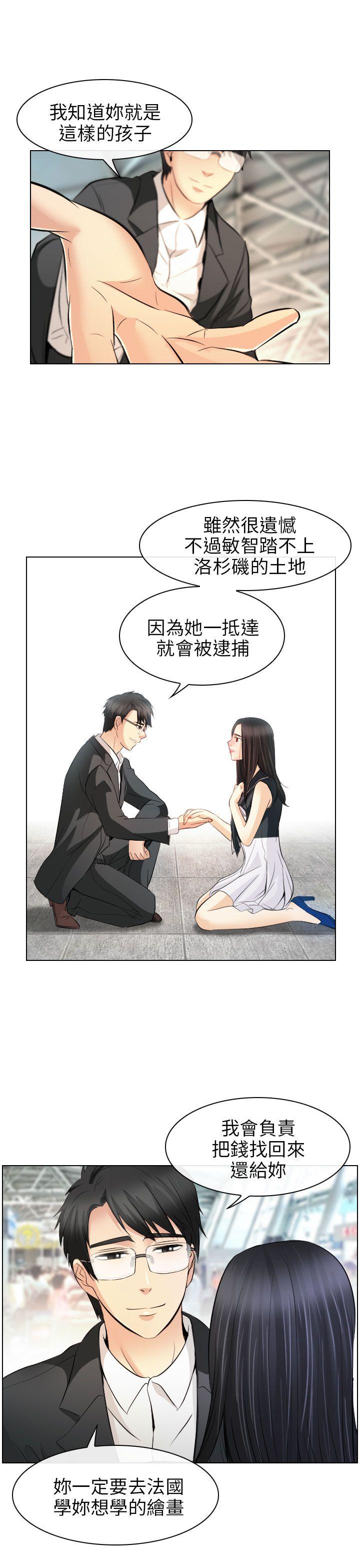 出軌 最終話 第13页