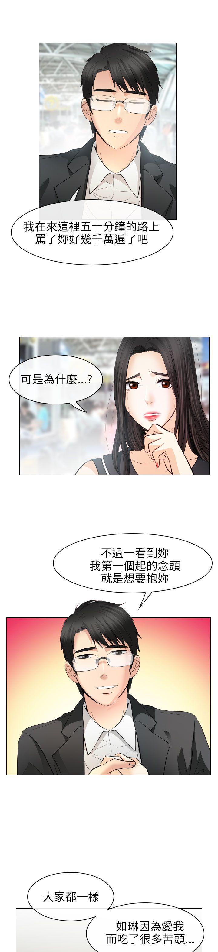 出軌 最終話 第15页