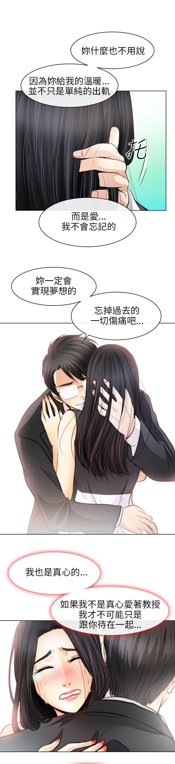 出軌 最終話 第19页