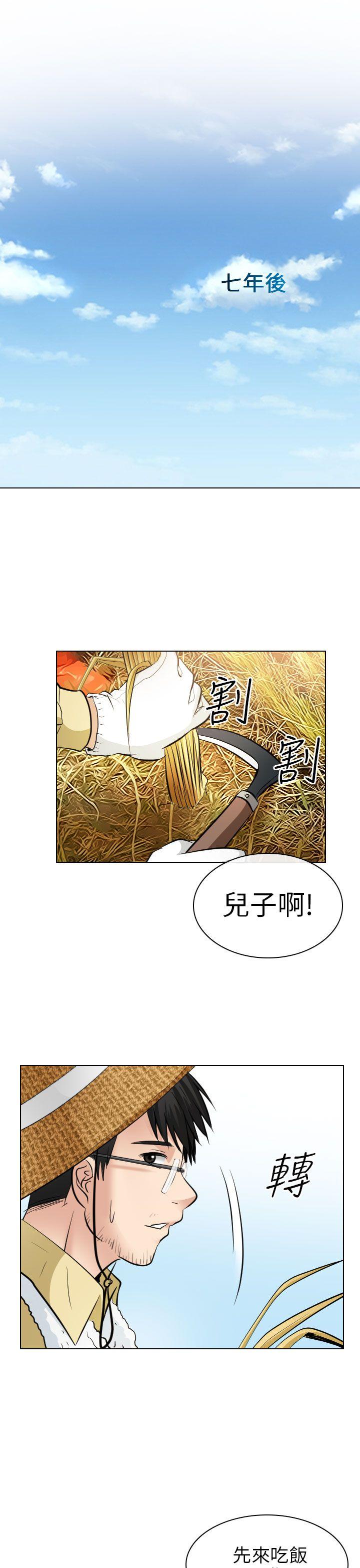 出軌 最終話 第23页