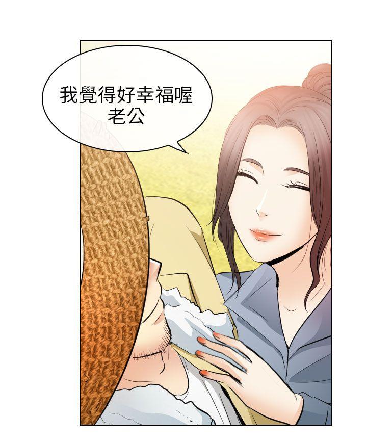 出軌 最終話 第30页