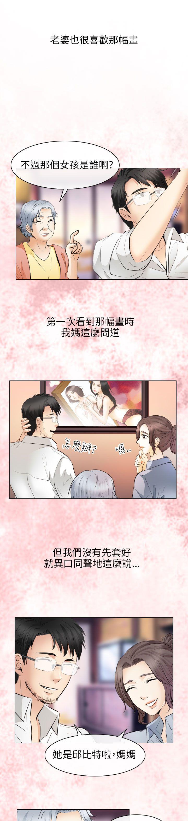 出軌 最終話 第33页