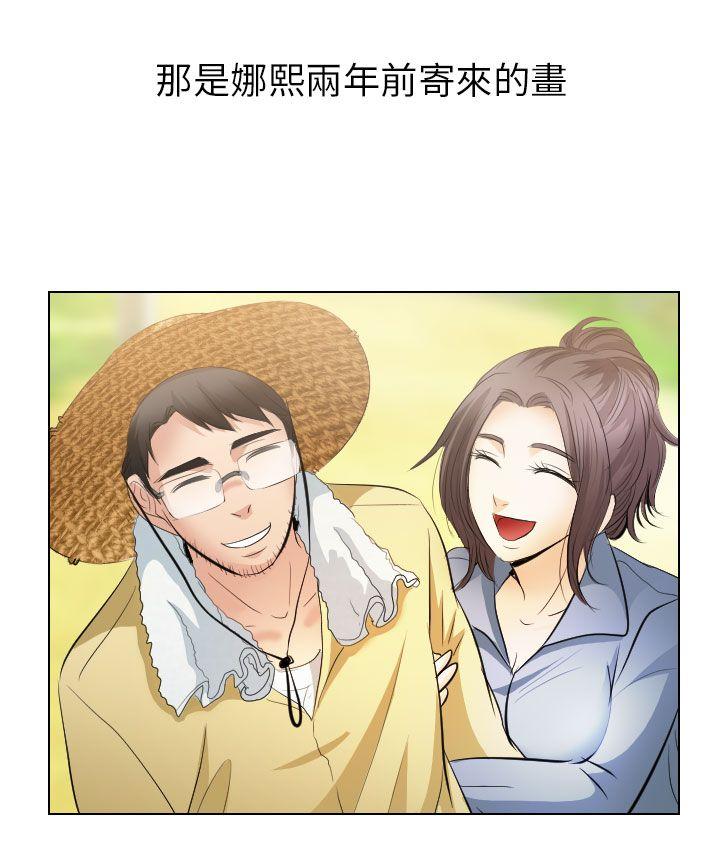 出軌 最終話 第32页