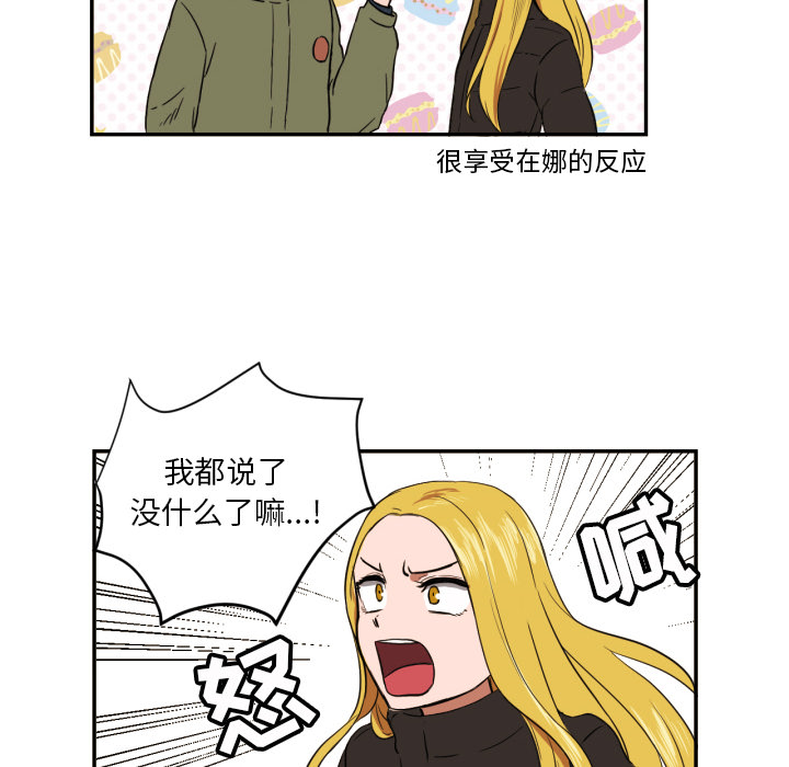 我的棉花糖 第 19 章 第15页