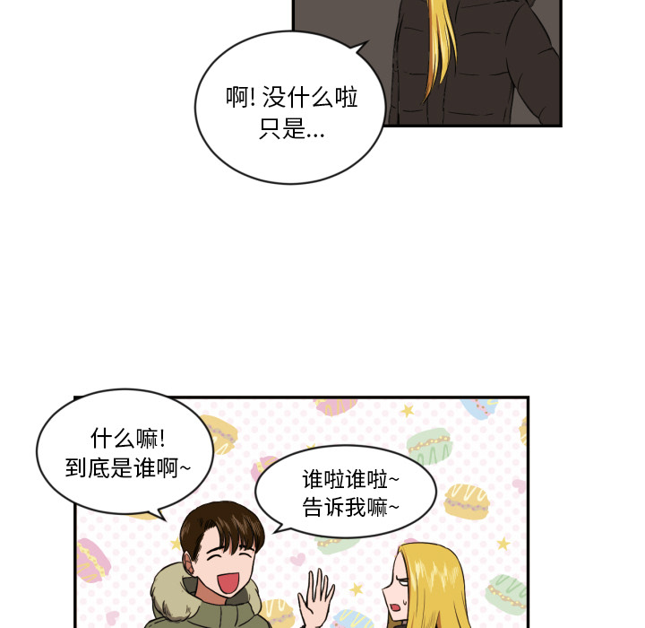 我的棉花糖 第 19 章 第14页