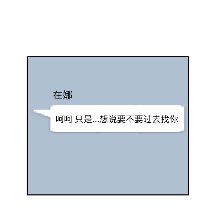我的棉花糖 第 19 章 第43页