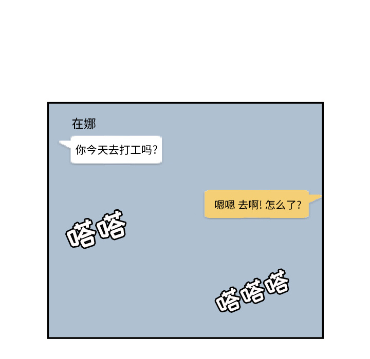 我的棉花糖 第 19 章 第42页
