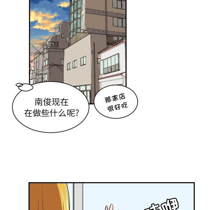 我的棉花糖 第 19 章 第30页