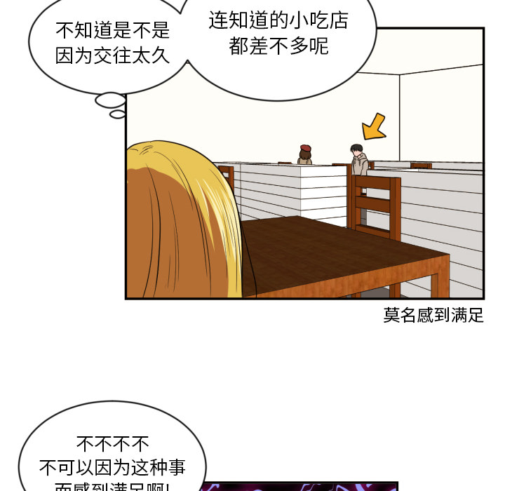 我的棉花糖 第 19 章 第36页
