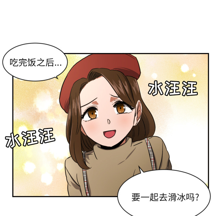 我的棉花糖 第 19 章 第52页