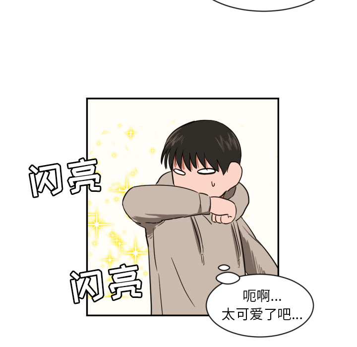 我的棉花糖 第 19 章 第53页