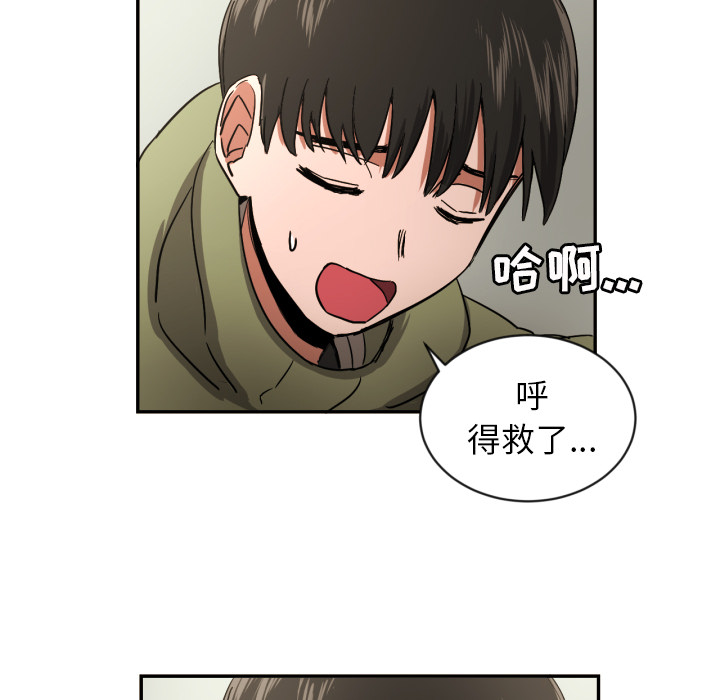 我的棉花糖 第 19 章 第70页