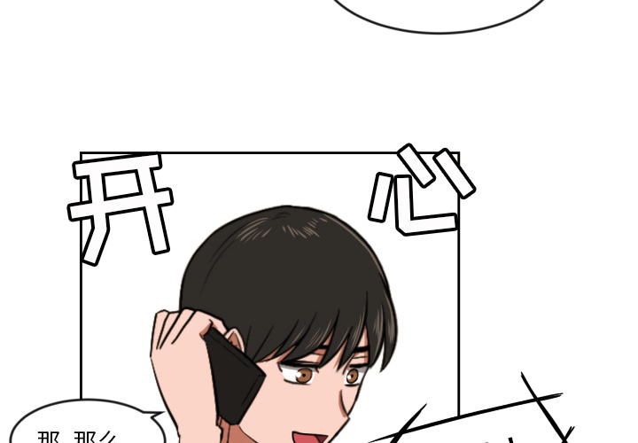 我的棉花糖 第 10 章 第4页