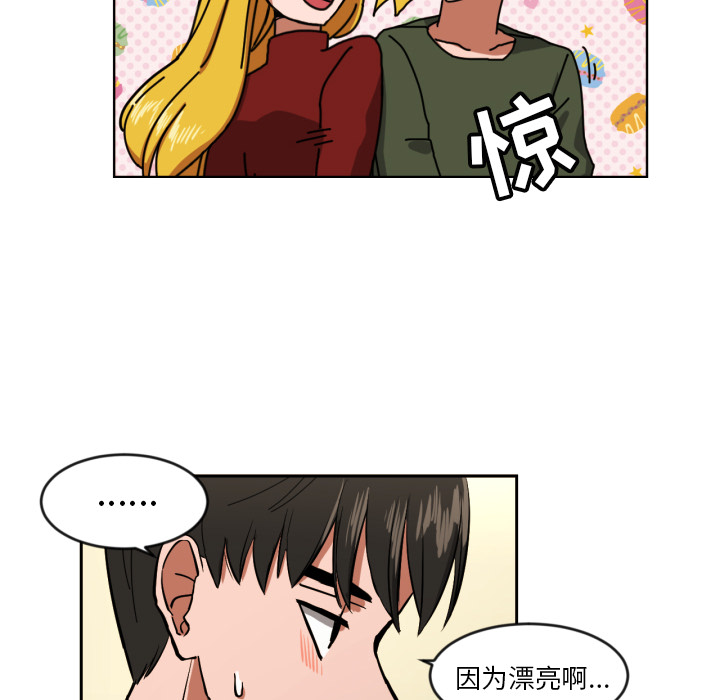 我的棉花糖 第 10 章 第19页