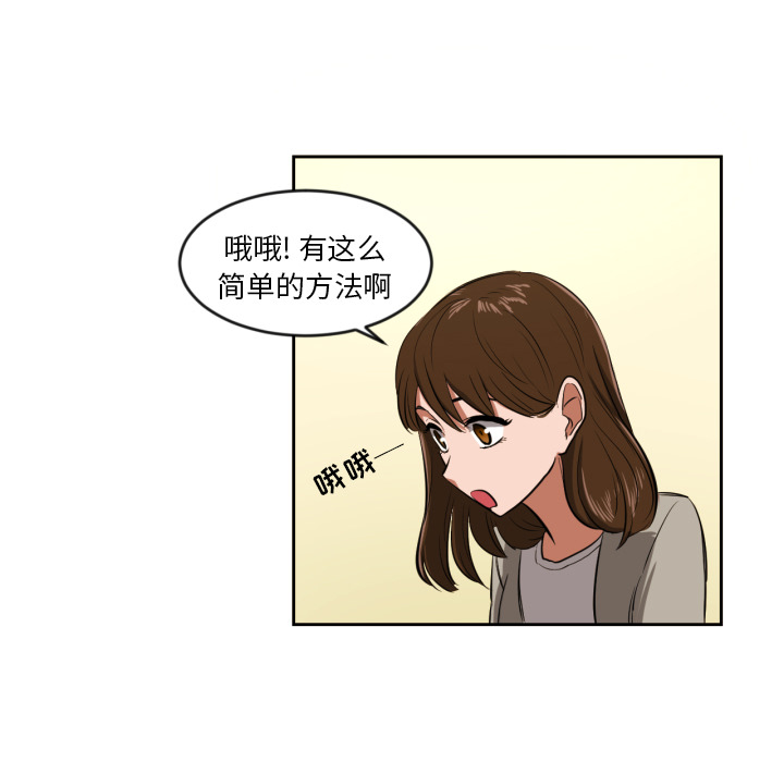 我的棉花糖 第 10 章 第40页