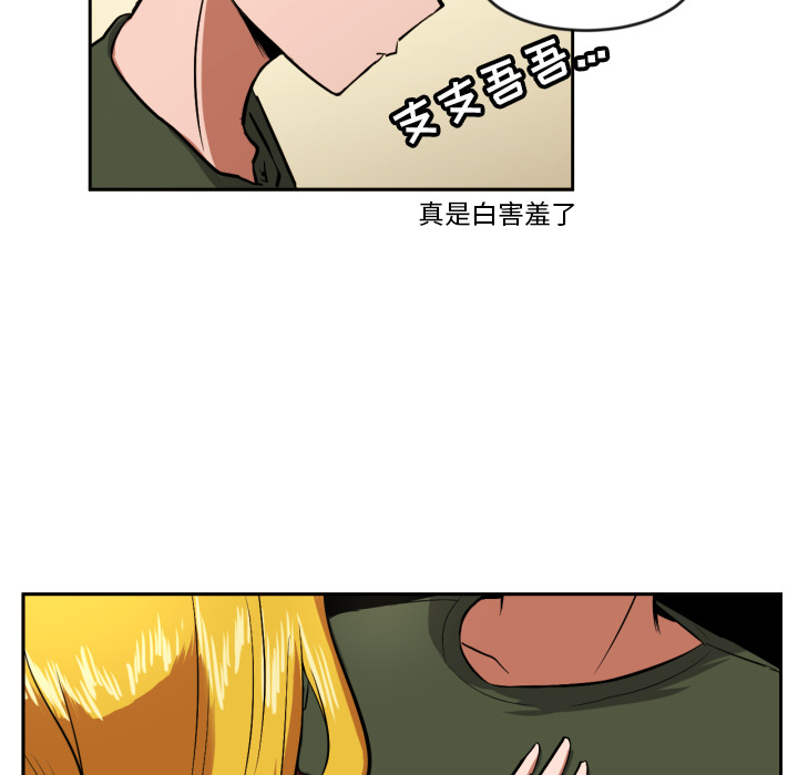 我的棉花糖 第 10 章 第20页