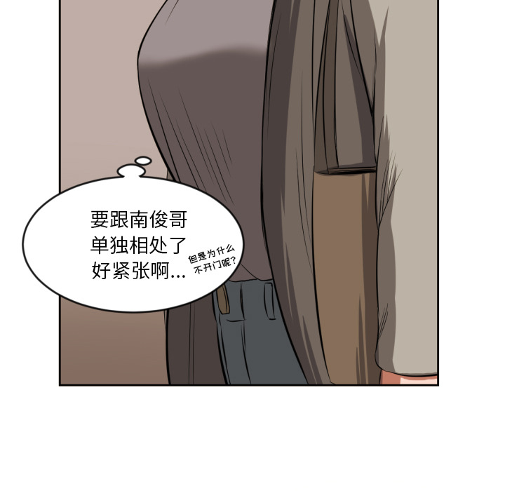 我的棉花糖 第 10 章 第29页