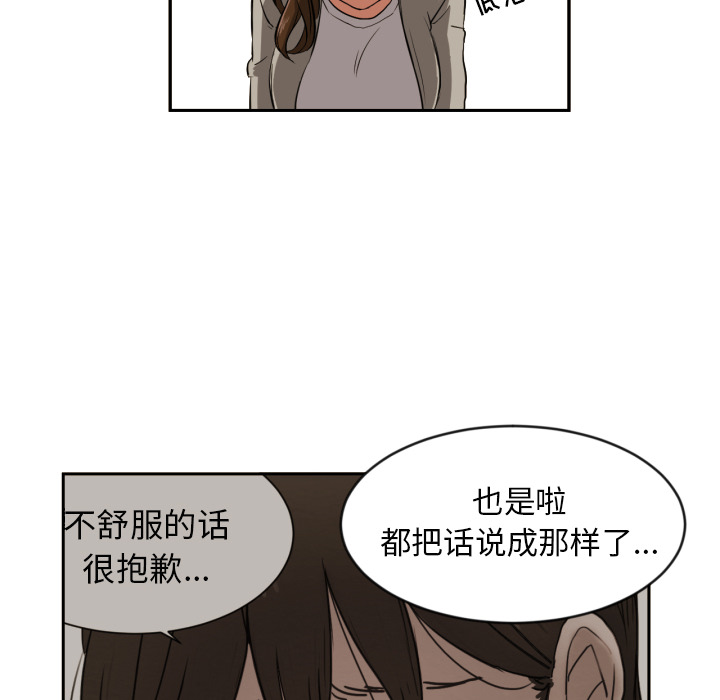 我的棉花糖 第 10 章 第46页