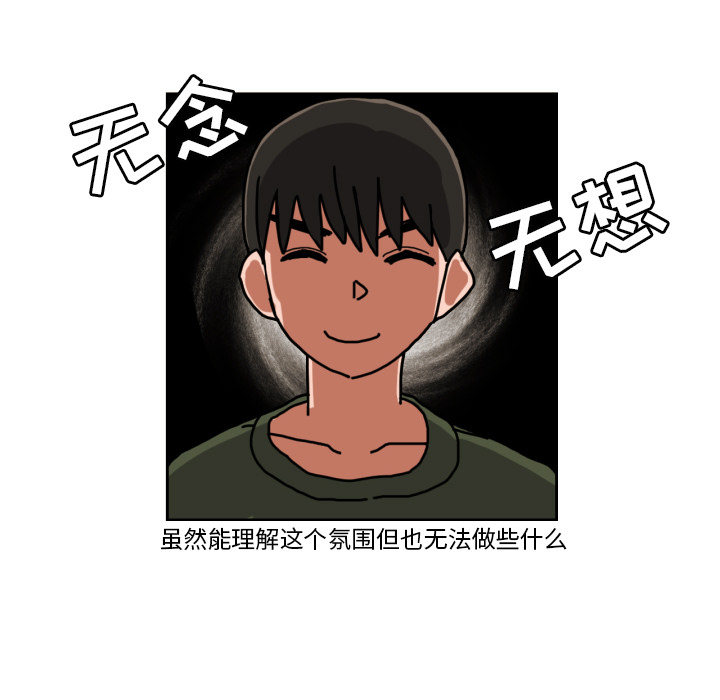 我的棉花糖 第 10 章 第48页