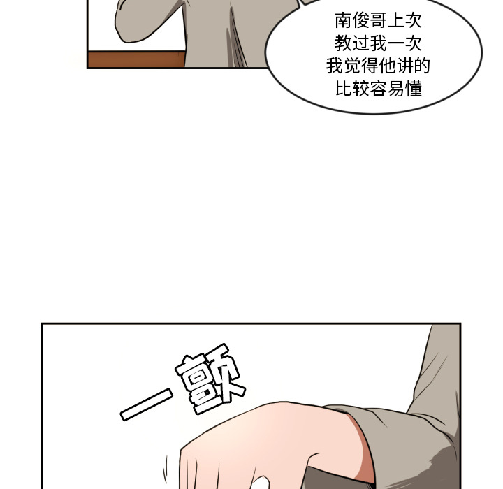 我的棉花糖 第 10 章 第65页