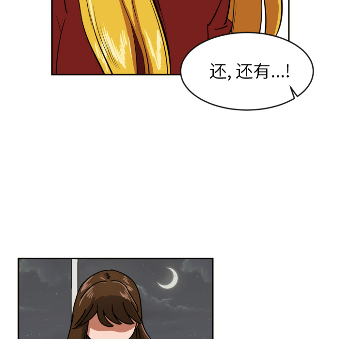 我的棉花糖 第 10 章 第73页
